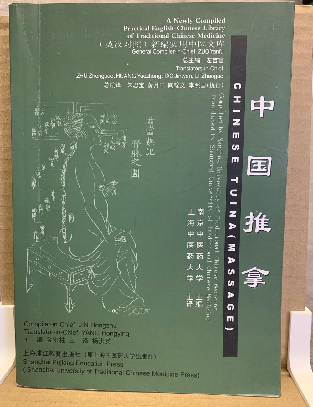 Chinese Tuina (Massage) Traditional Chinese Medicine Shanghai University Press